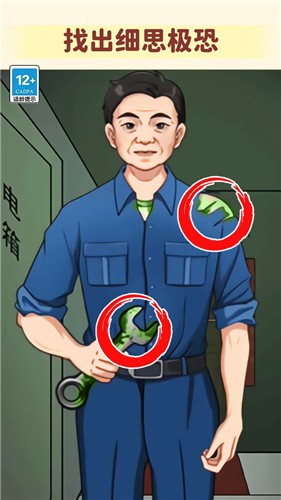 看不到的真相小游戏截图2
