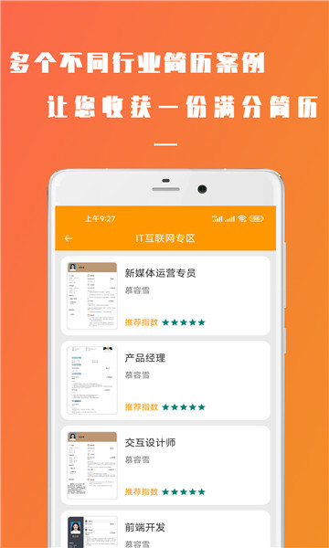 简易简历截图3