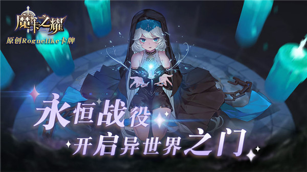 魔卡之耀游戏图片