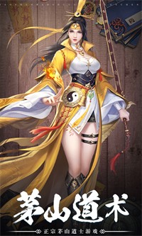正英天师截图0