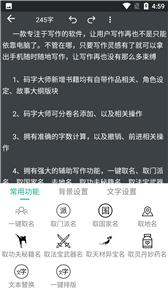 小说码字大师截图0