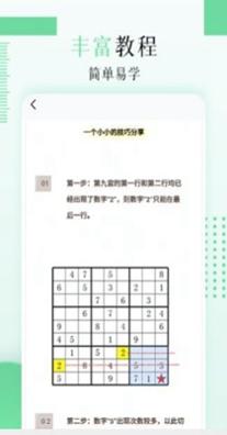 儿童数独.jpg