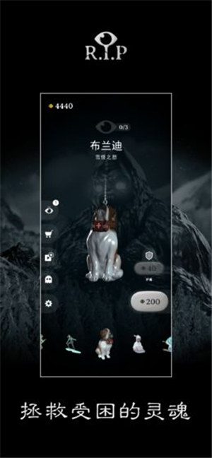 RIP碎碎平安解锁版截图2