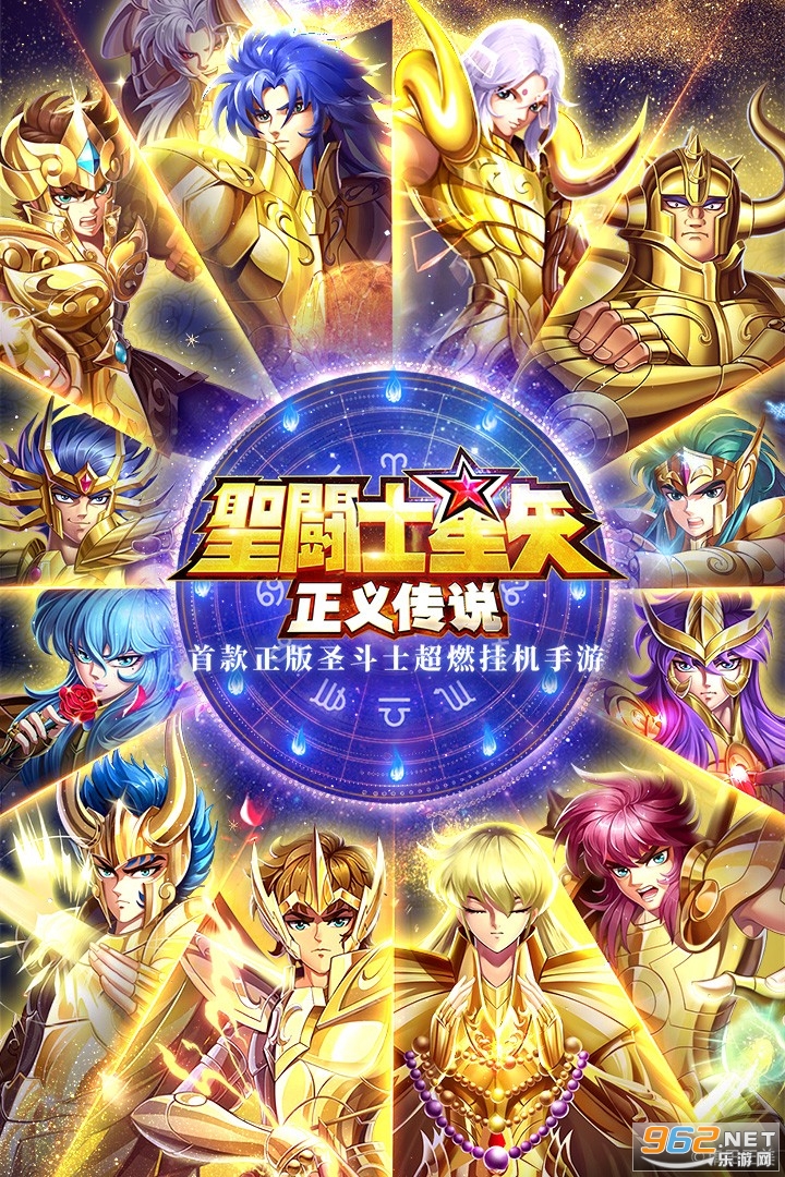 圣斗士星矢:正义传说uc版 圣斗士星矢:正义传说uc版