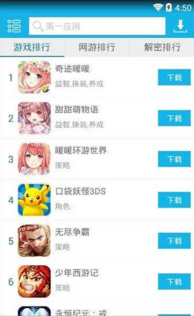 第一应用截图0