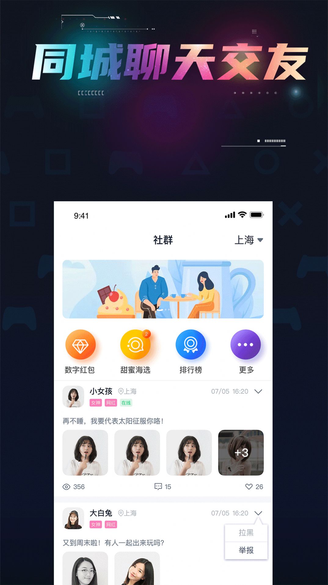 月夏交友截图1
