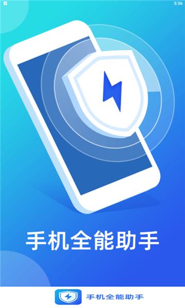 波菲特手机全能助手.png