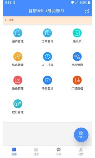 德物管 v4.6.15