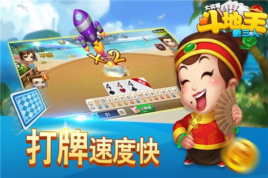 新三人斗地主大奖赛手游截图2