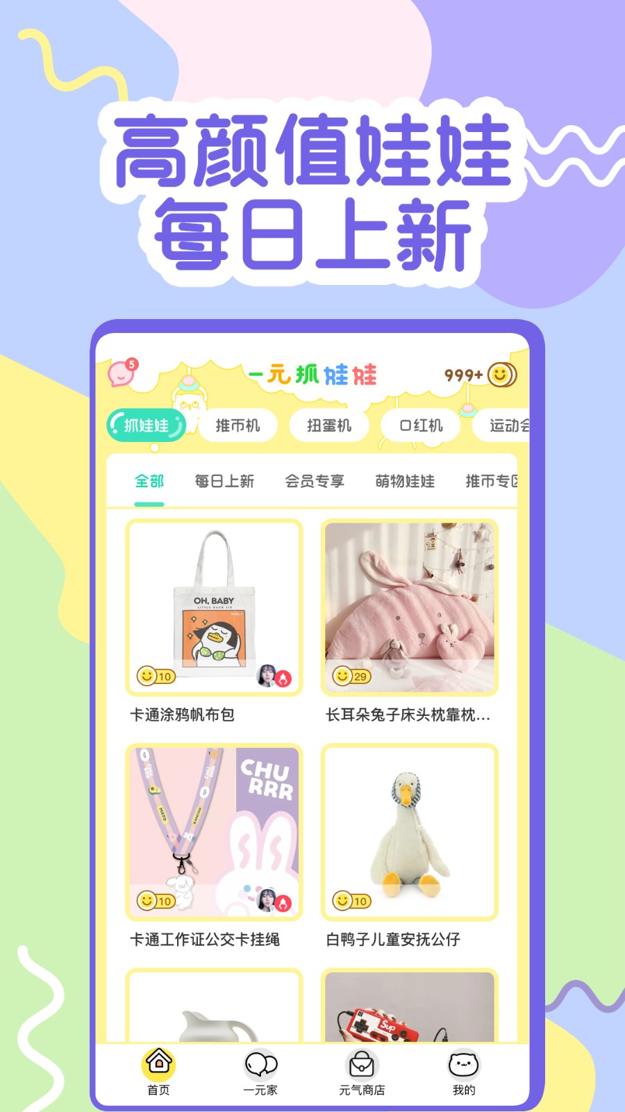 一元抓娃娃截图2