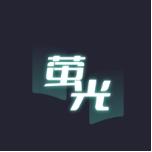 荧光阅读