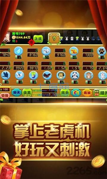 金鲨银鲨飞禽走兽官方版