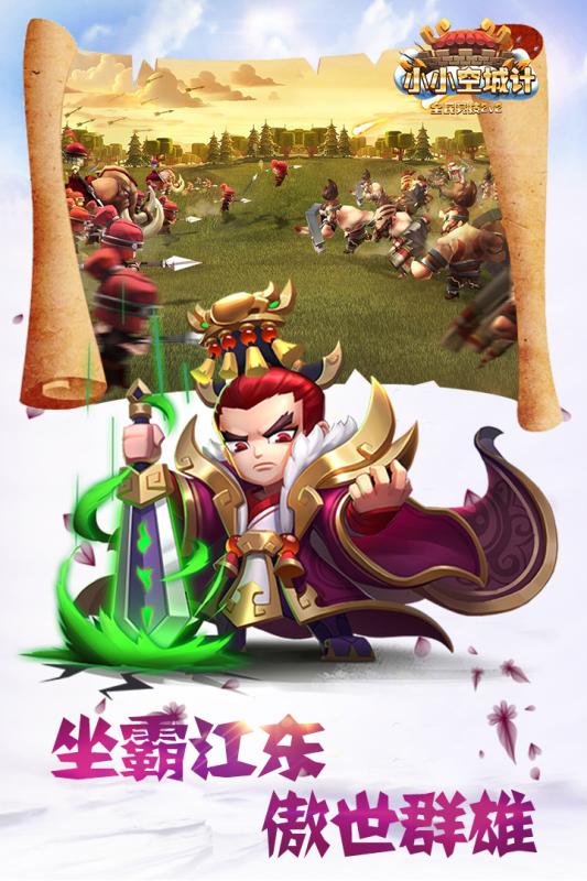 小小空城计截图3