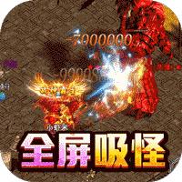 真牛传奇最新版