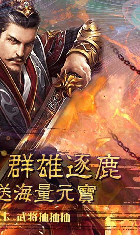 问鼎天下之逐鹿中原游戏官网正式版  v3.4.1