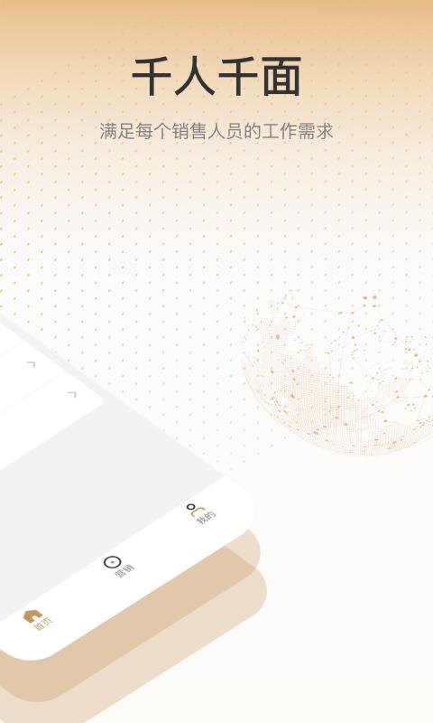 销售有招 版本：v1.3.2