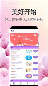萌宝招聘截图2