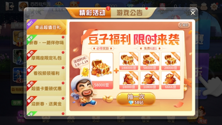 腾讯2021欢乐斗地主正版截图2