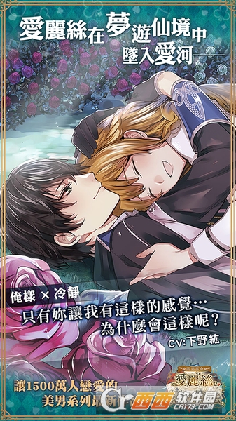 美男革命：爱丽丝与恋之魔法 v1.1.1 安卓版