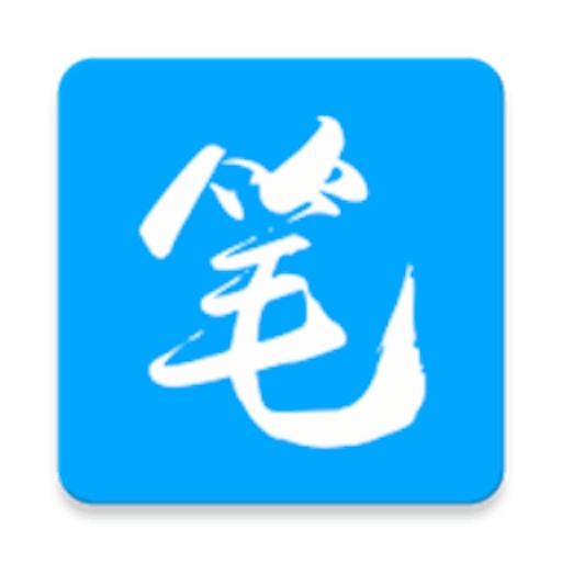 笔趣阁无广告版