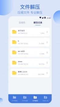 文件管理格式工厂截图1