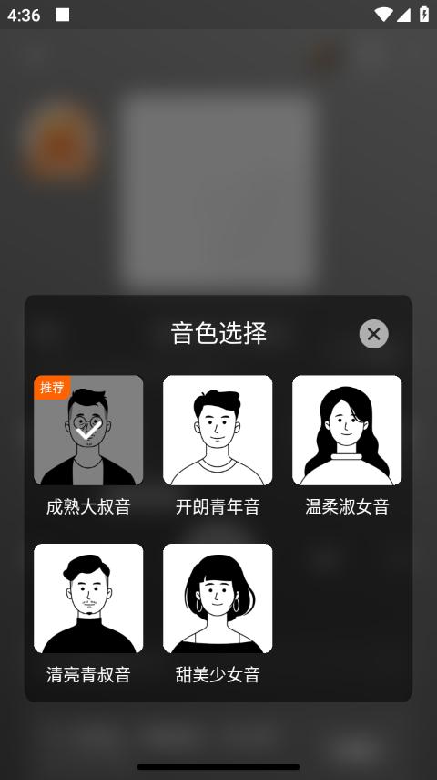 番茄畅听2024最新版