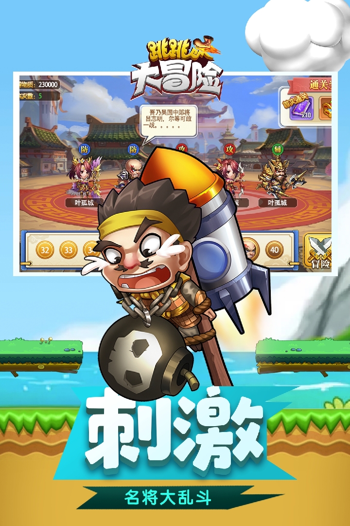 跳跳大冒险折扣版截图1