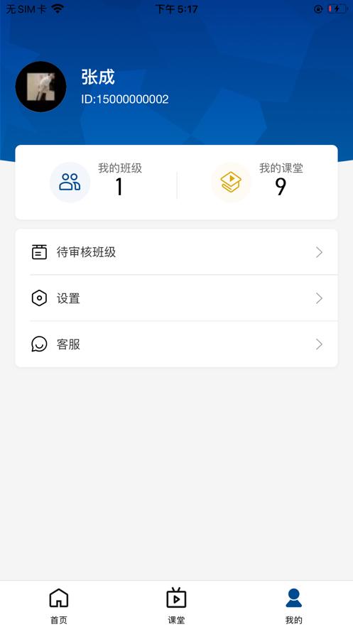 智慧职教icve  v1.3.8