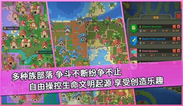 我的文明模拟器2022破解版无广告截图2
