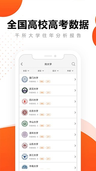 英才高考志愿截图2