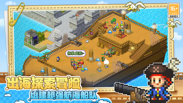 大航海探险物语 中文版截图2