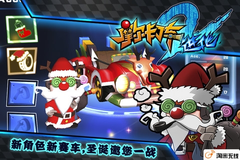 摩尔卡丁车2 进化 v3.1.5