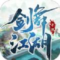 逍遥游之剑舞江湖手游官方最新版 