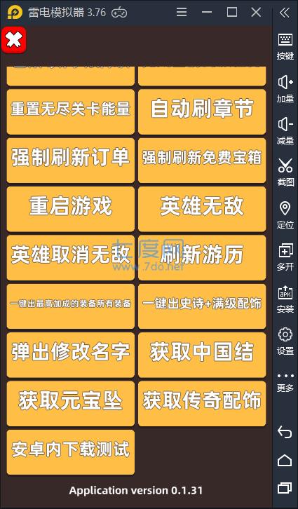 我功夫特牛0.1.31测试员gm版