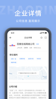 锦州枫鸟招聘截图2