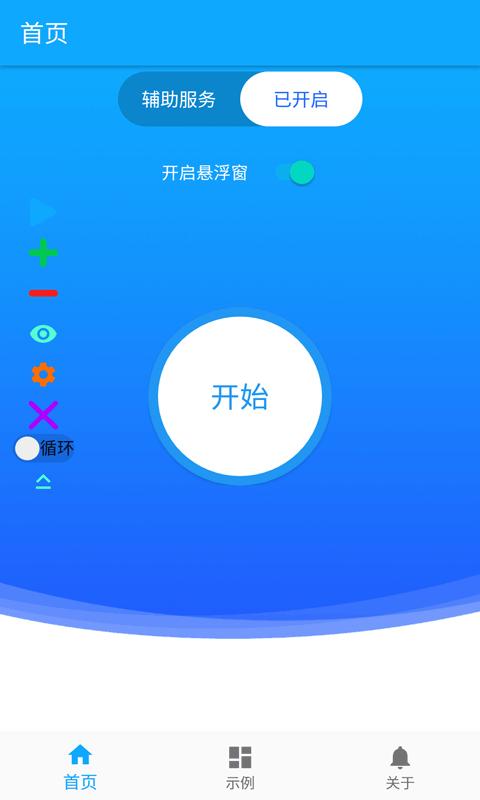 齐齐自动点击器