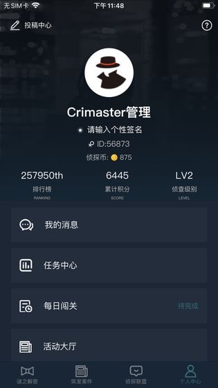 犯罪大师成长型助手答案完整版图片1
