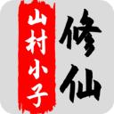 八荒修仙手游最新版