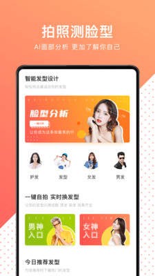 换发型测脸型截图2