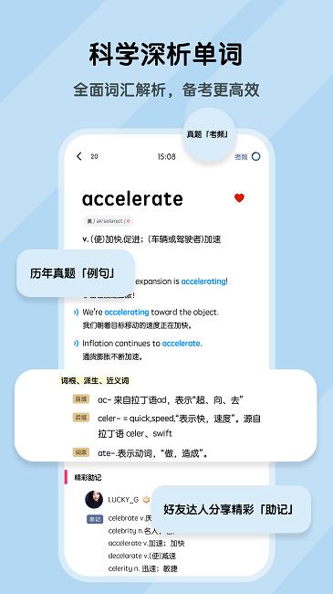 背词达人官方版截图2