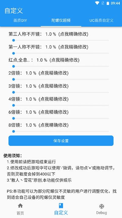 画质魔盒120帧免费版截图2