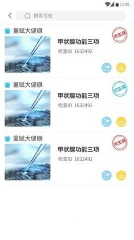 愈兔健康截图1