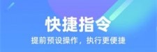 鸿物快捷指令