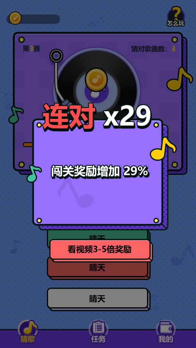 天天来猜歌红包版游戏app图片1