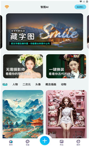 智图ai绘画