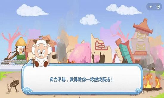 羊村大乱斗截图1