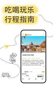 足迹旅行手机版