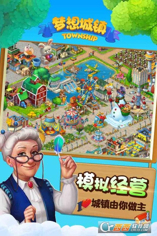 梦想城镇百度版截图1