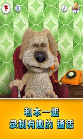 会说话的狗狗本 v4.1.2.7