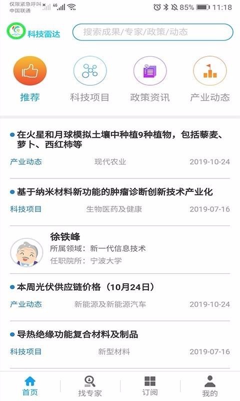 科技雷达截图1